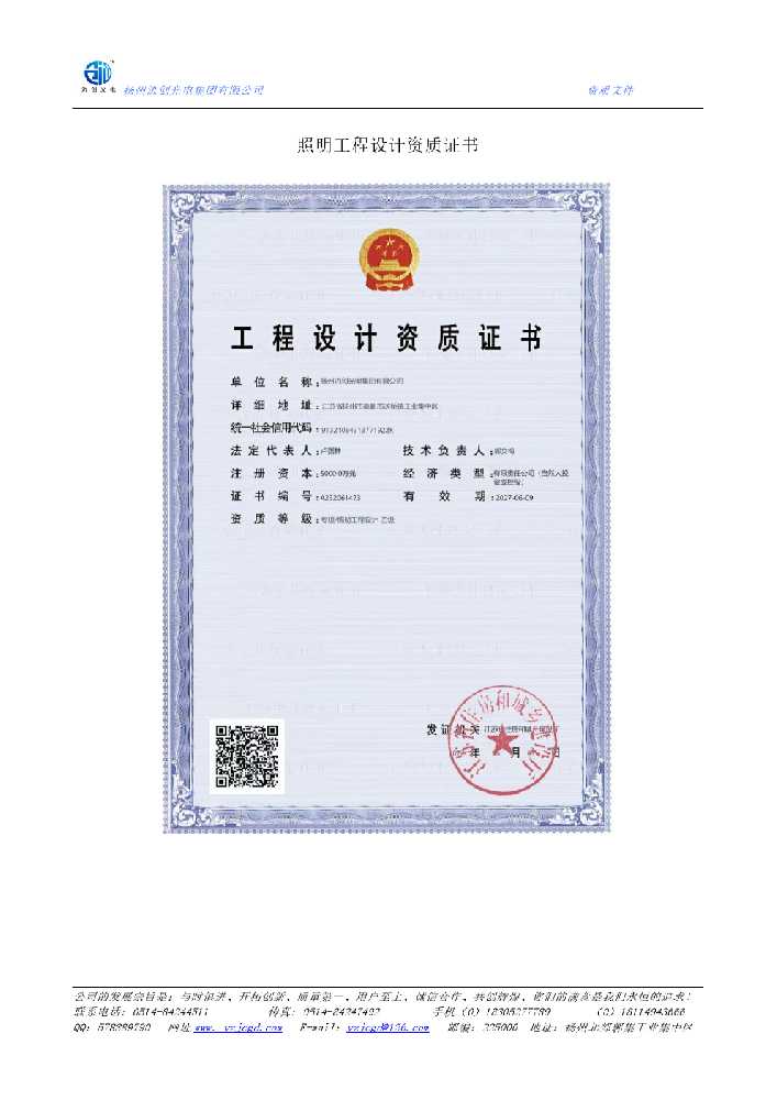 泗县照明工程设计资质证书