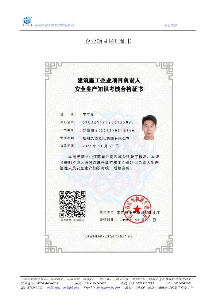 泗县企业项目经理证书