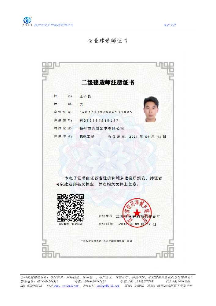 泗县企业建造师证书