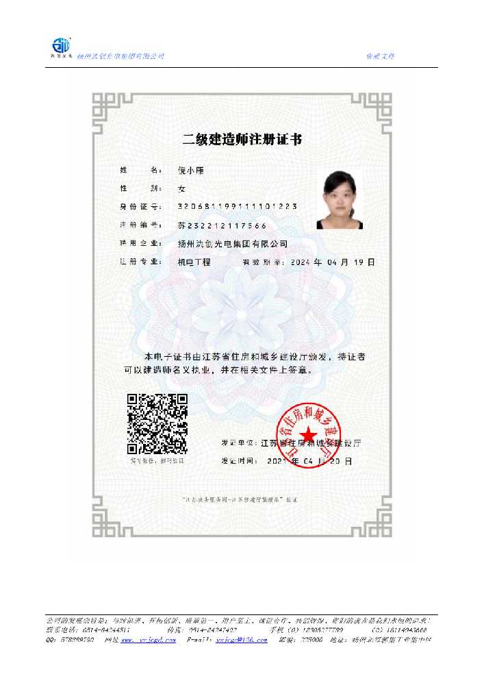 泗县二级建造师注册证书