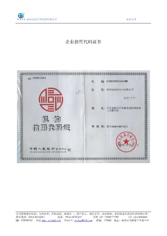 泗县企业信用代码证书